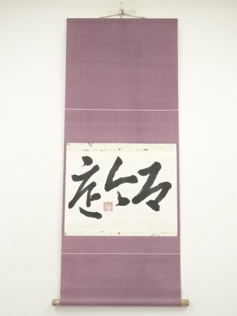 JAPANESE HANGING SCROLL / HAND PAINTED / CALLYGRAPHY